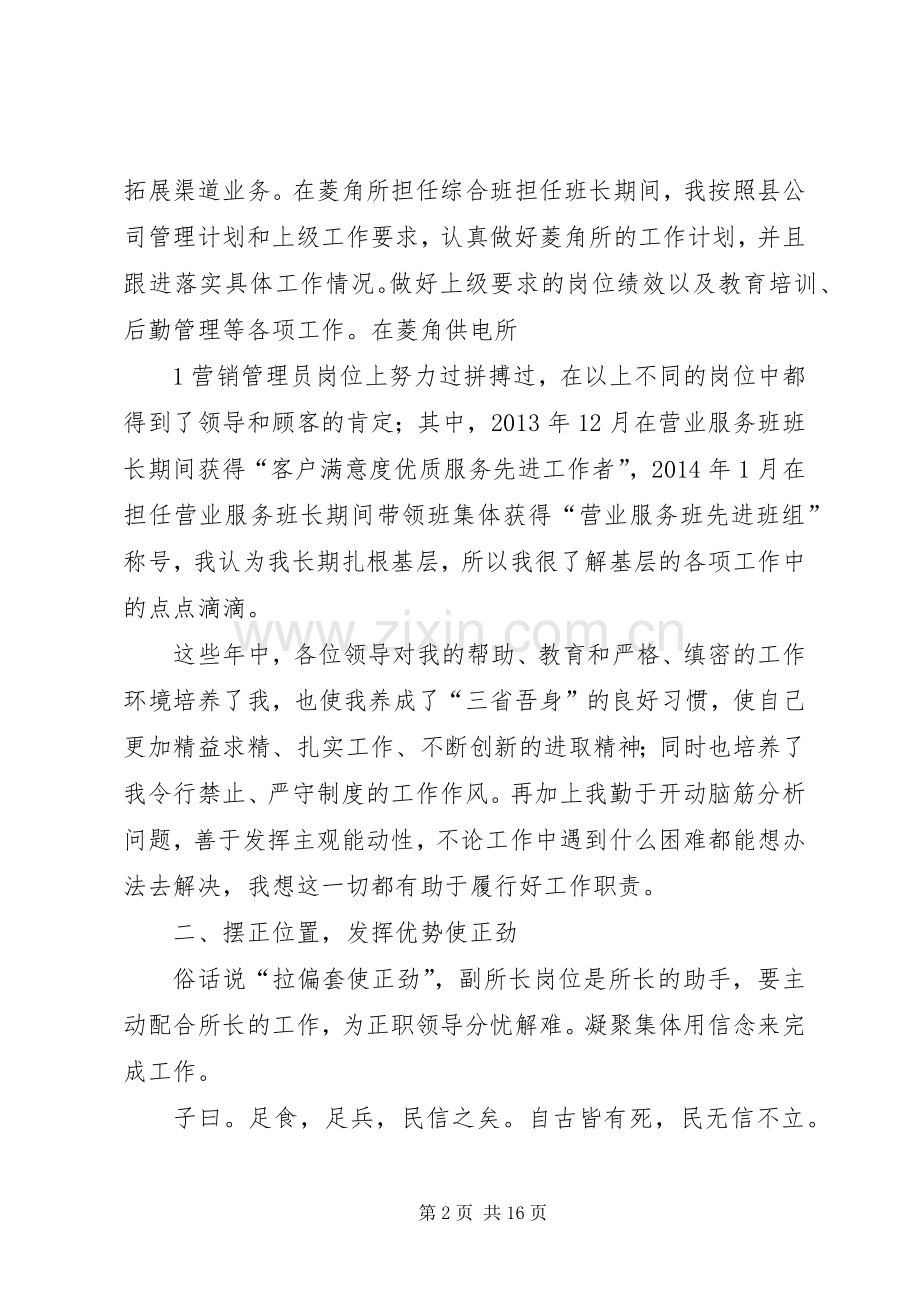 发挥优势使正劲,做好所长得力助手演讲稿.docx_第2页