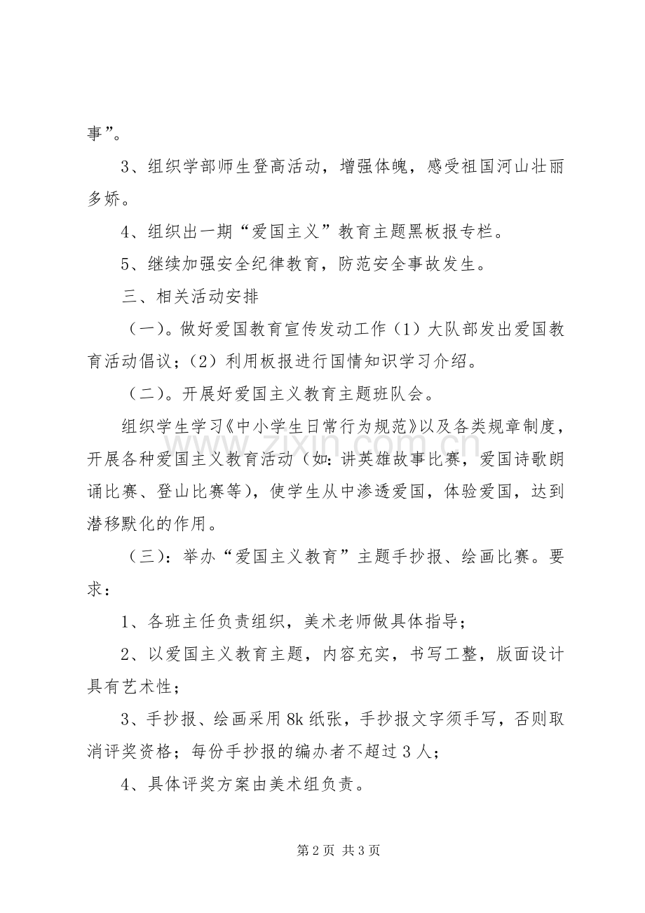 爱国教育主题活动实施方案.docx_第2页