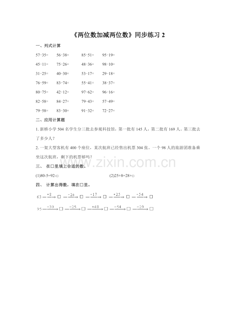 《两位数加减两位数》同步练习2.docx_第1页