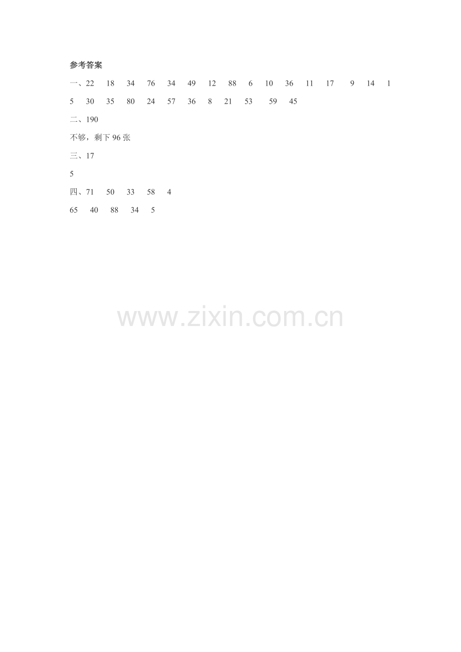 《两位数加减两位数》同步练习2.docx_第2页