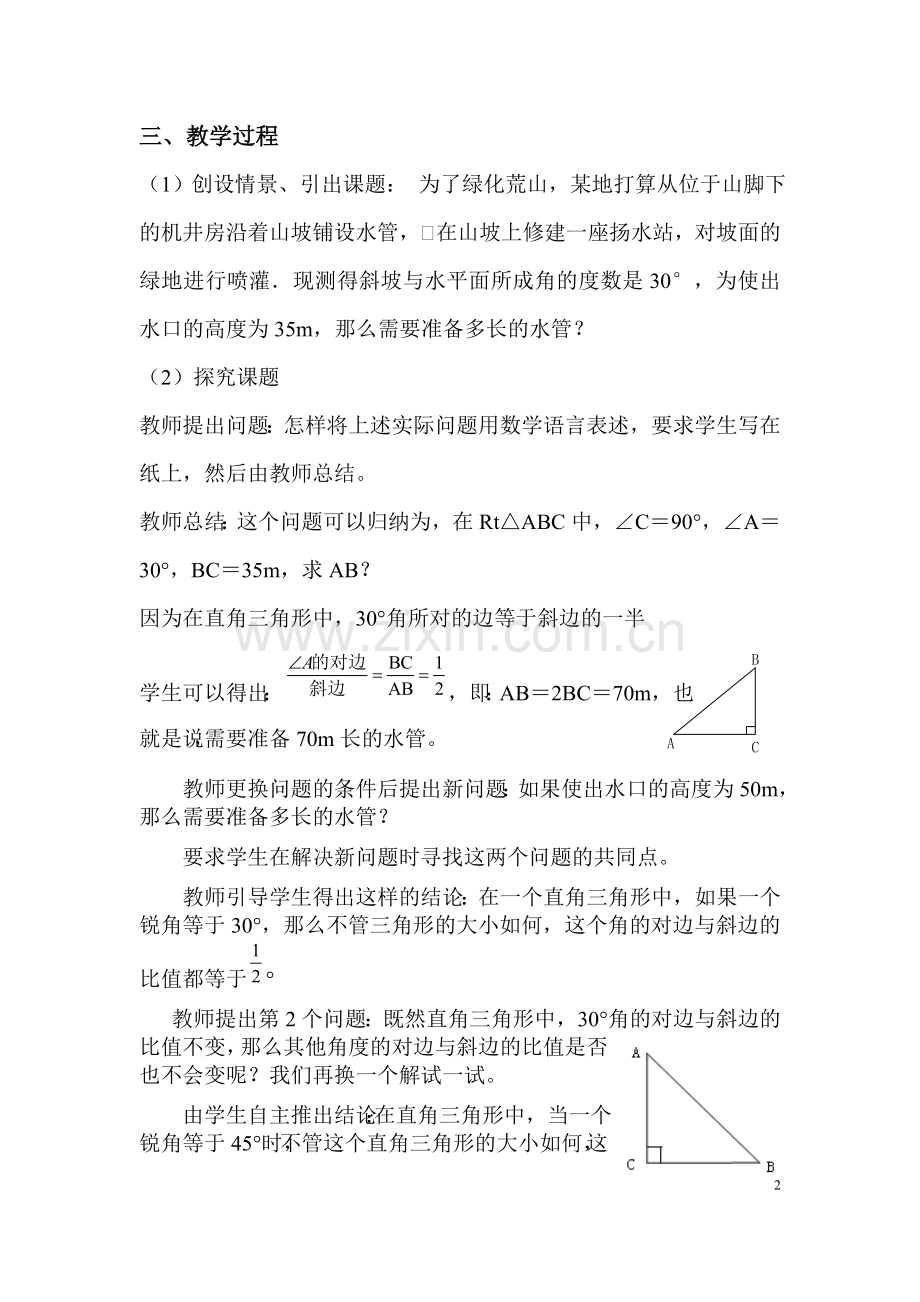 锐角三角函数(1).doc_第2页