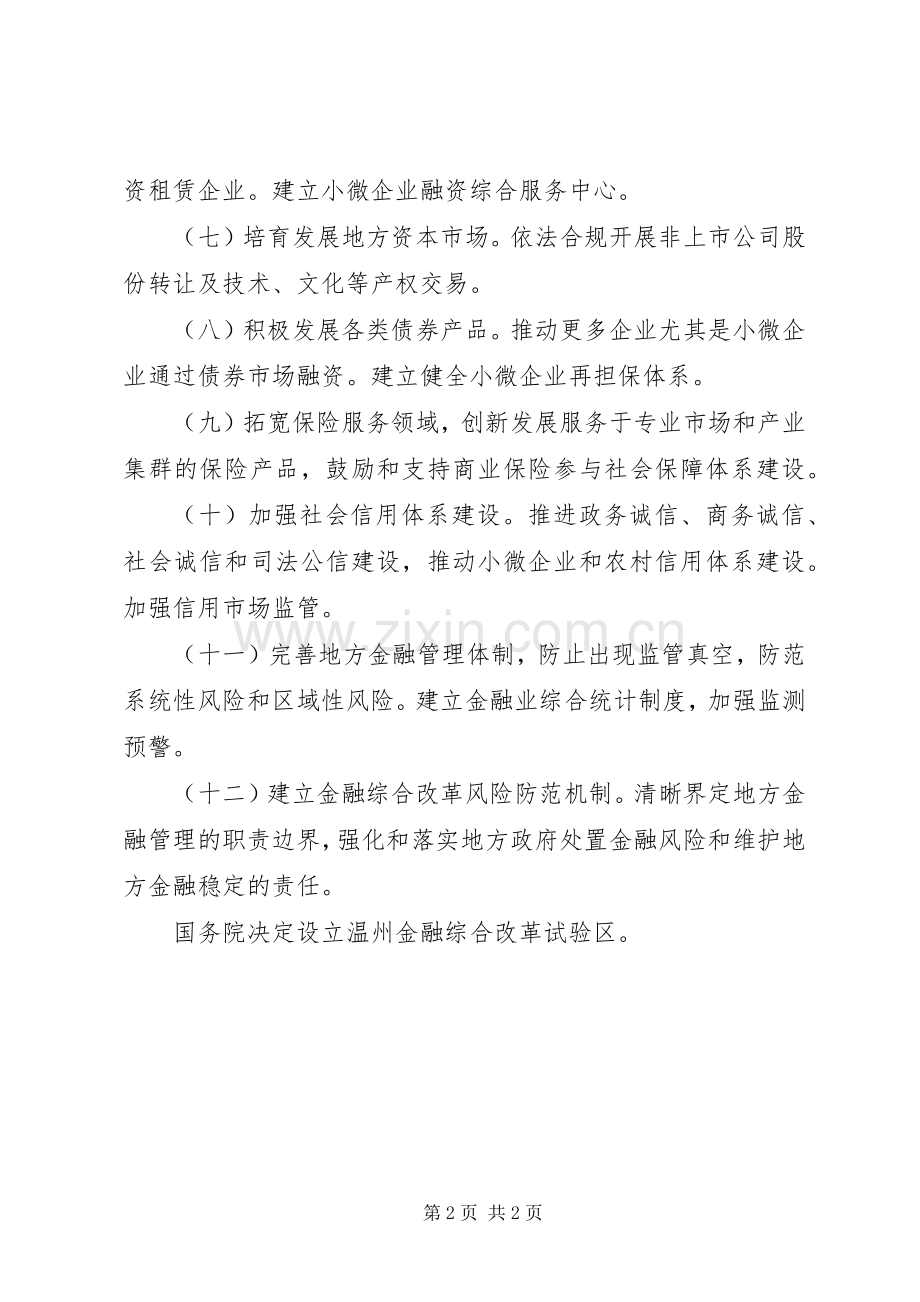 XX省XX市金融综合改革试验区总体实施方案.docx_第2页