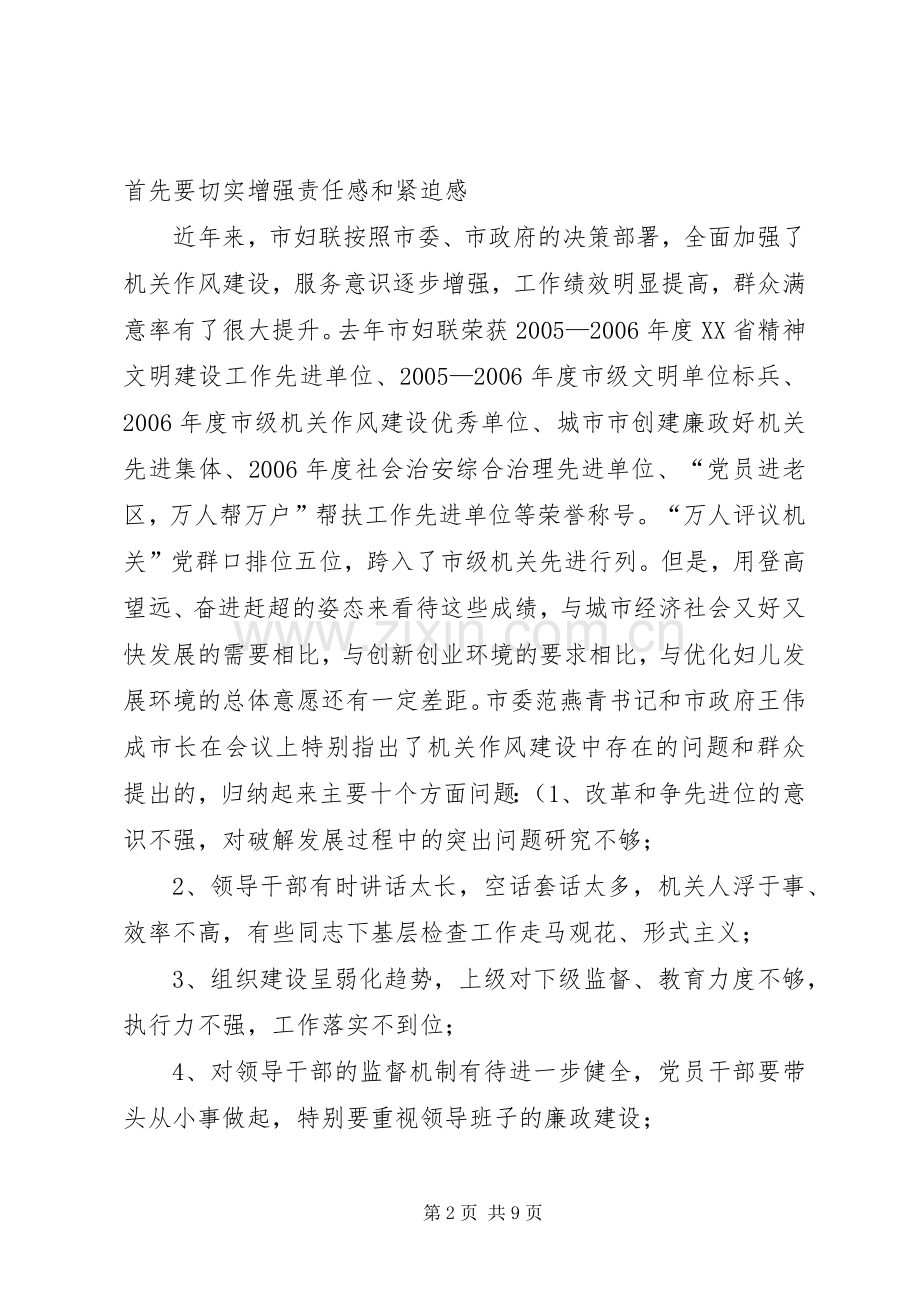市妇联主席机关作风建设动员讲话.docx_第2页