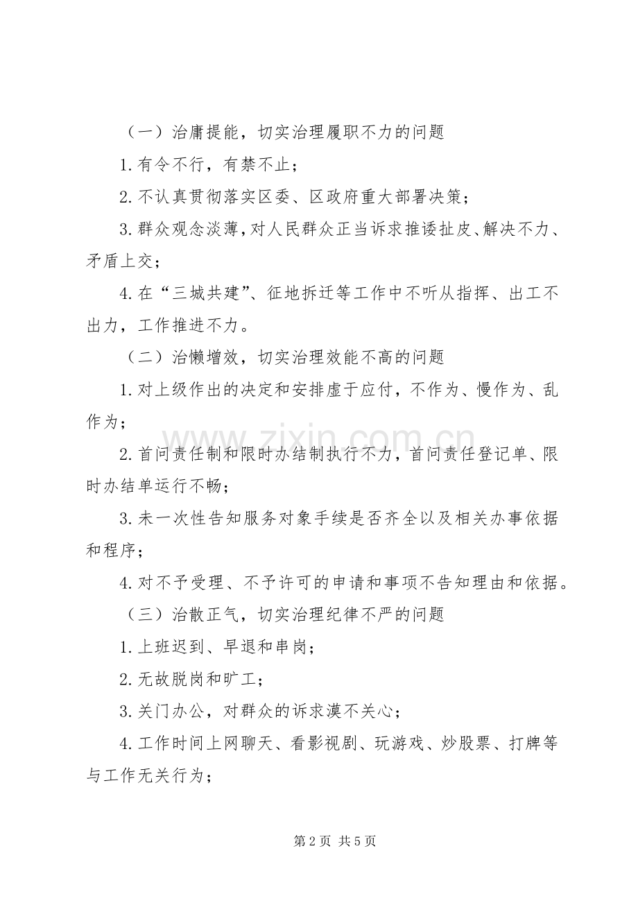 民经局庸懒散软方案.docx_第2页