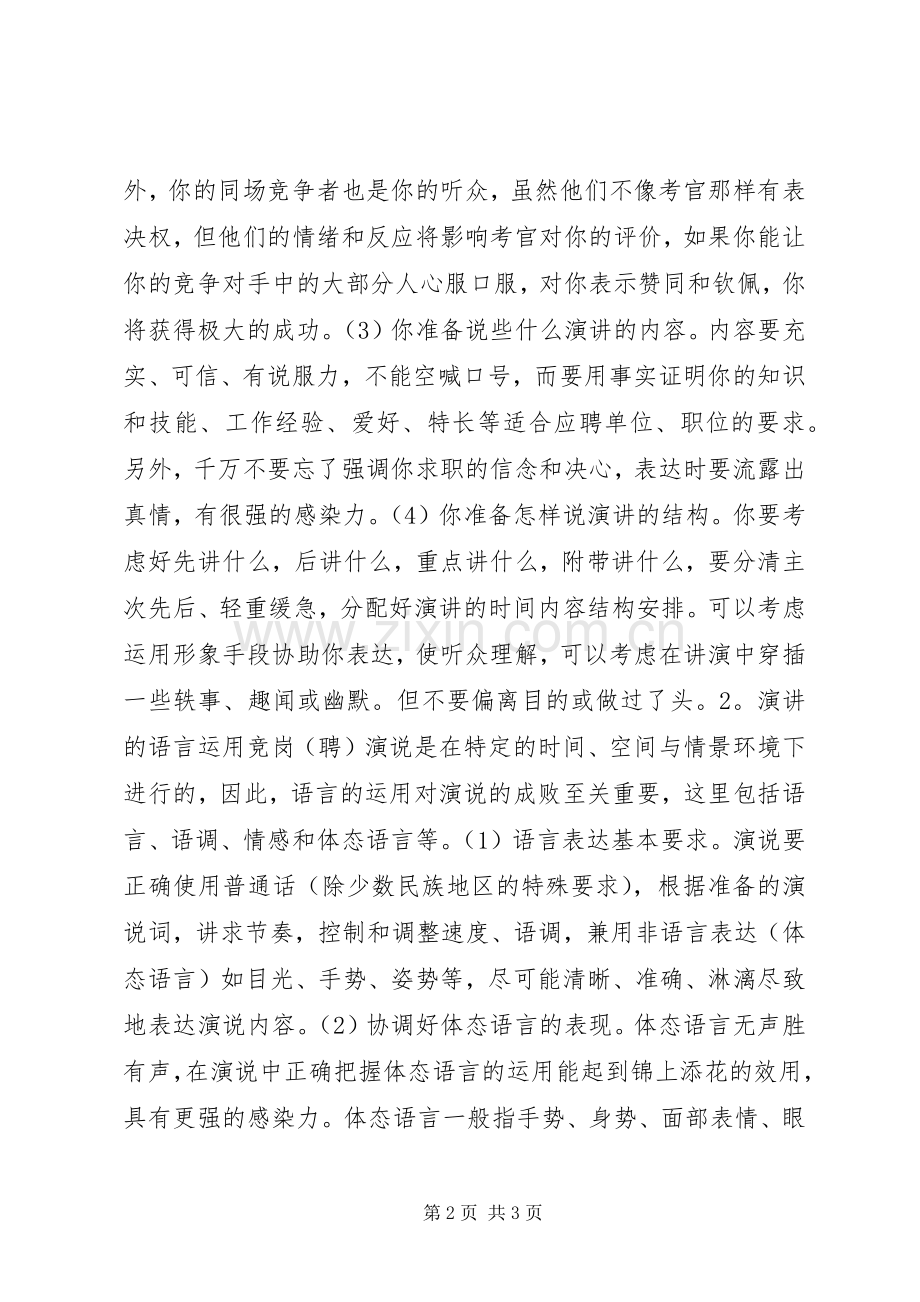 竞岗(聘)演说要求.docx_第2页