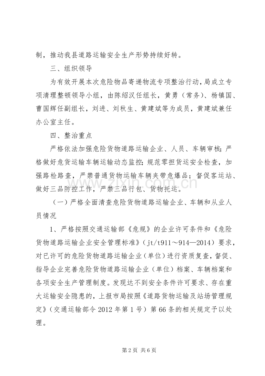 交通运输局整顿行动实施方案.docx_第2页