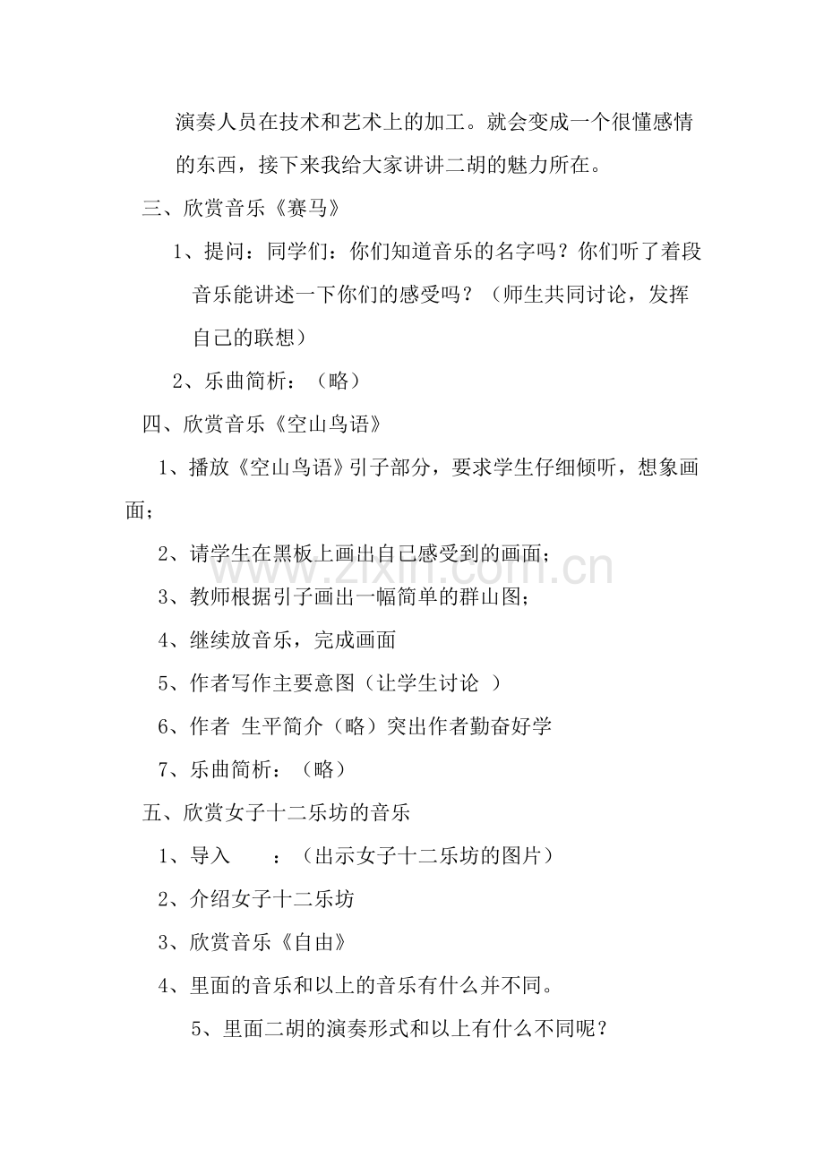 《走进中国民乐奇葩—二胡音乐》音乐教案.doc_第2页