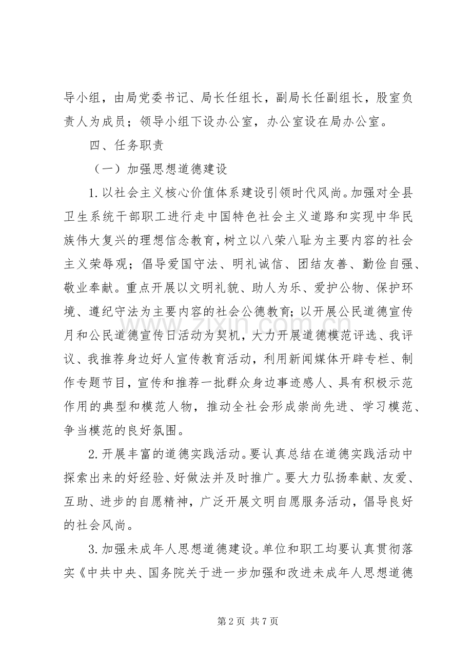 卫生系统文明素质工程方案.docx_第2页