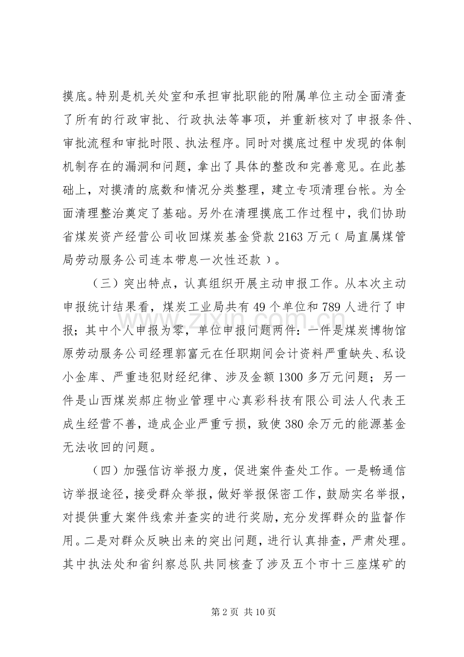 煤焦领域反腐败工作会上的讲话.docx_第2页