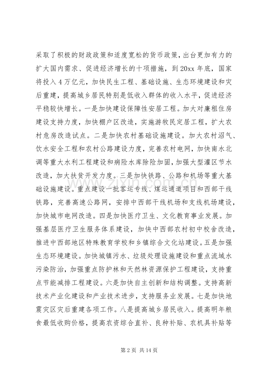 县委书记齐国庆在全县党员干部大会上的讲话.docx_第2页