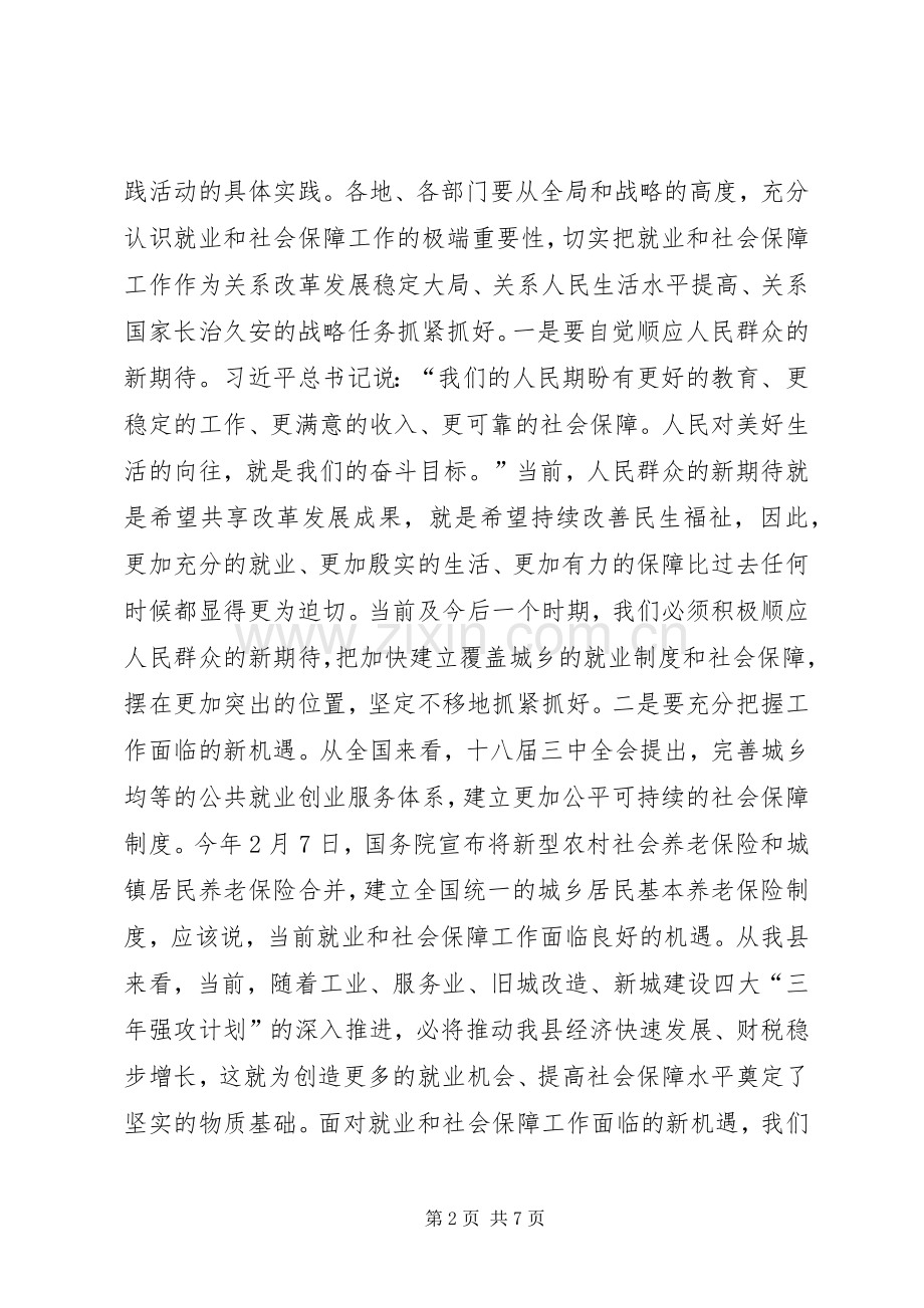 全县就业和社会保障工作会议讲话.docx_第2页
