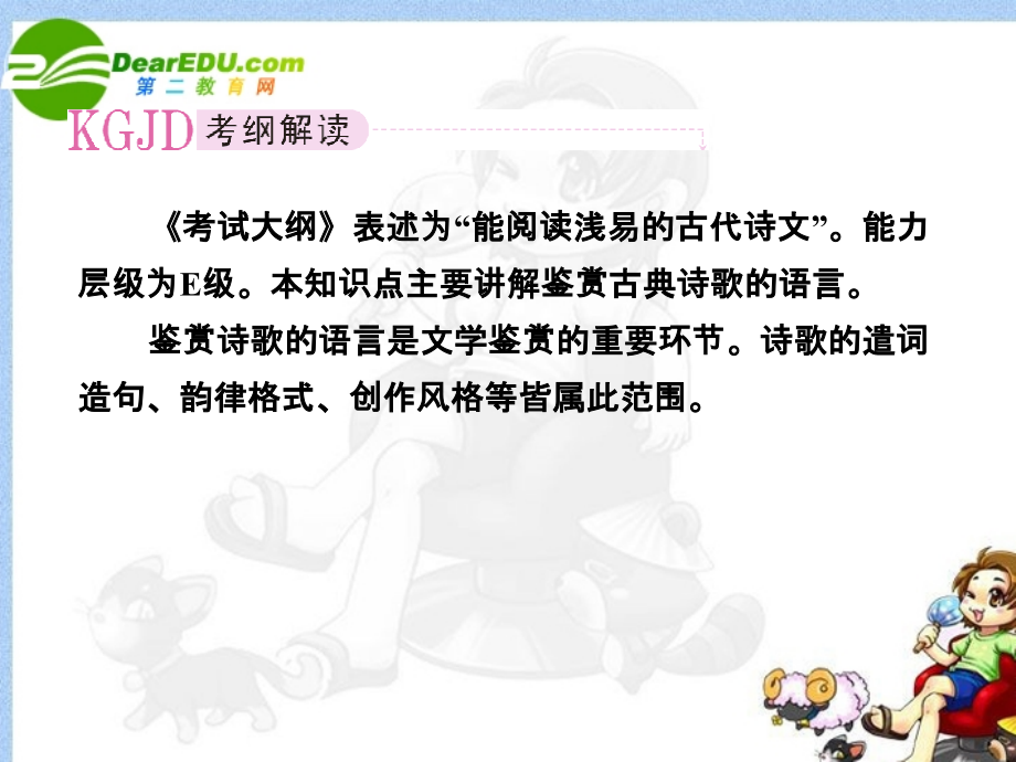 高考语文全程一轮总复习 专题19 鉴赏诗歌语言课件.ppt_第2页