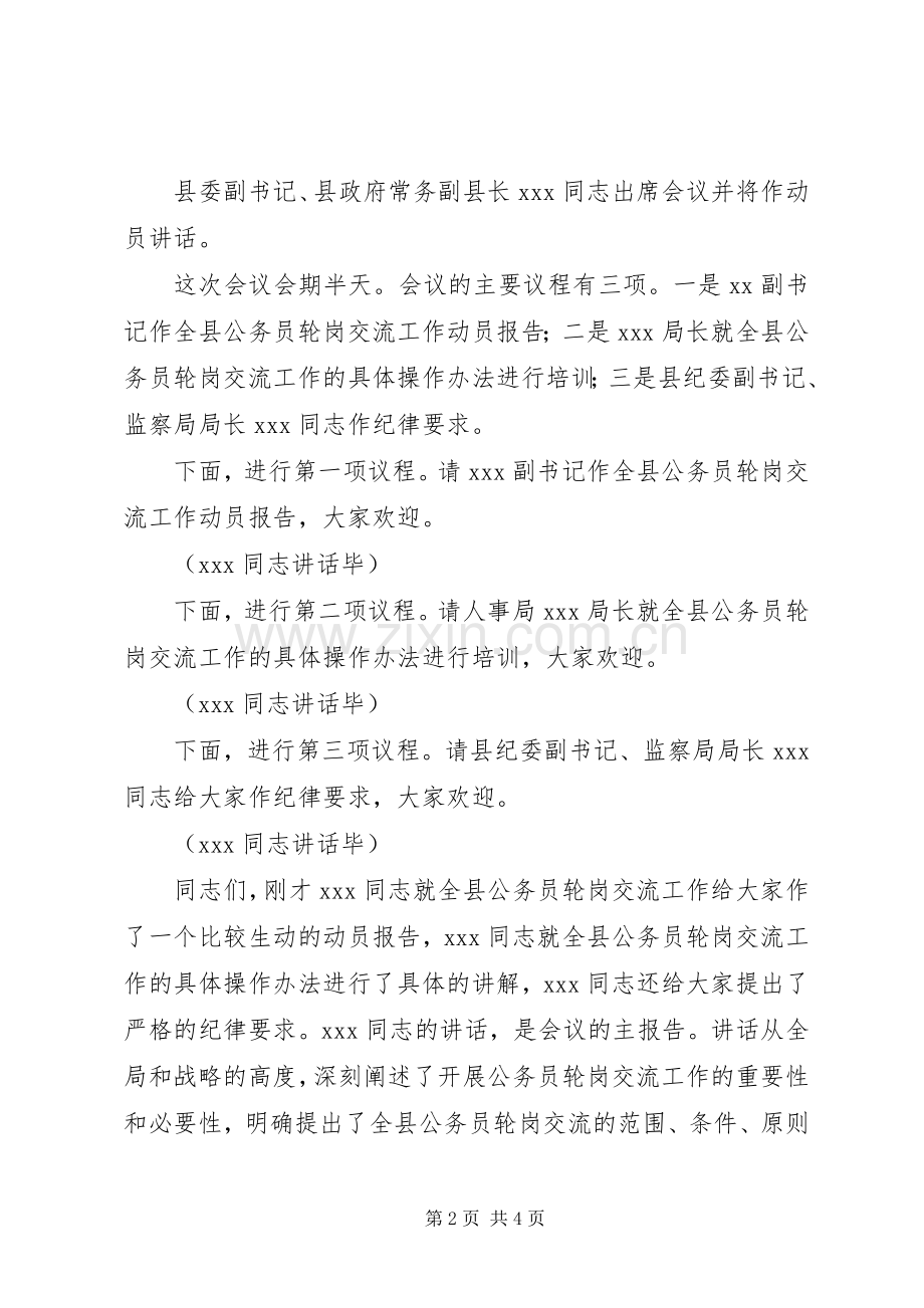 全县公务员轮岗交流工作动员会议主持词.docx_第2页