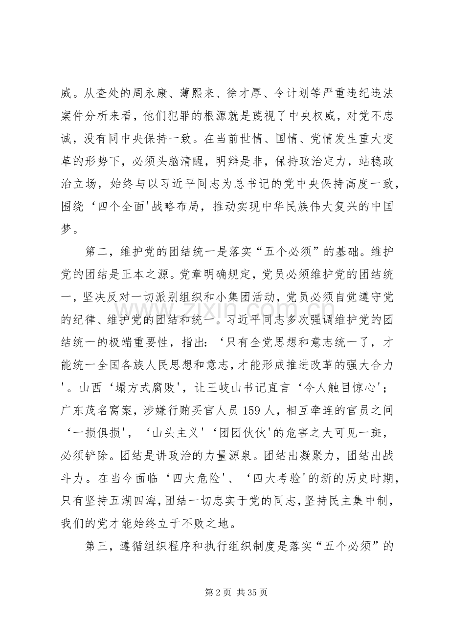 “三严三实”第二专题集中研讨发言材料提纲.docx_第2页