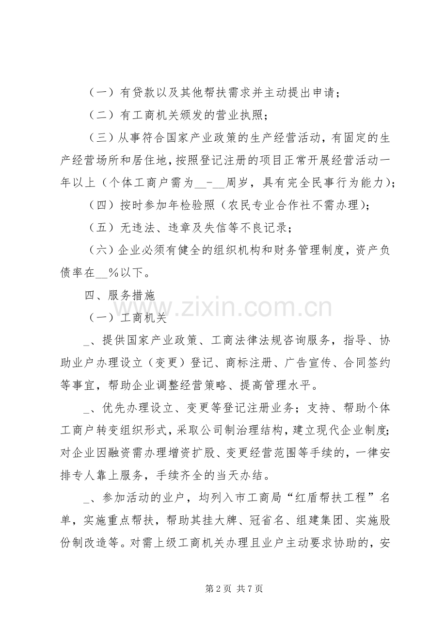 工商局信用社建设方案.docx_第2页
