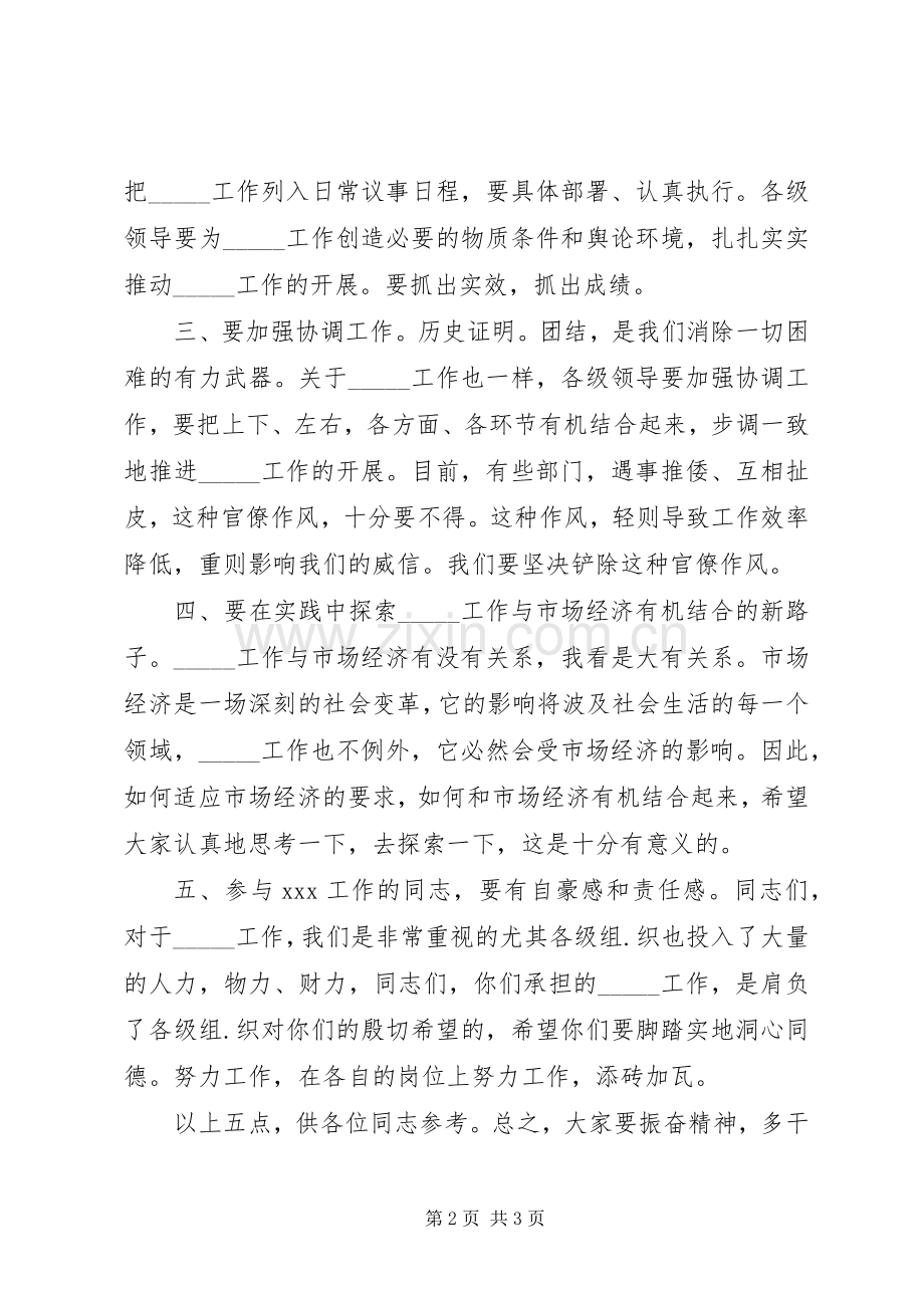 领导开会的万能发言稿.docx_第2页