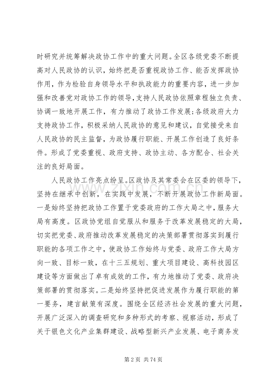 区委政协工作会议上的讲话.docx_第2页