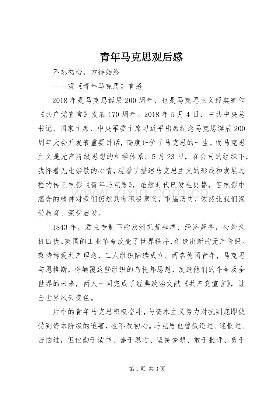 青年马克思观后感 .docx_第1页