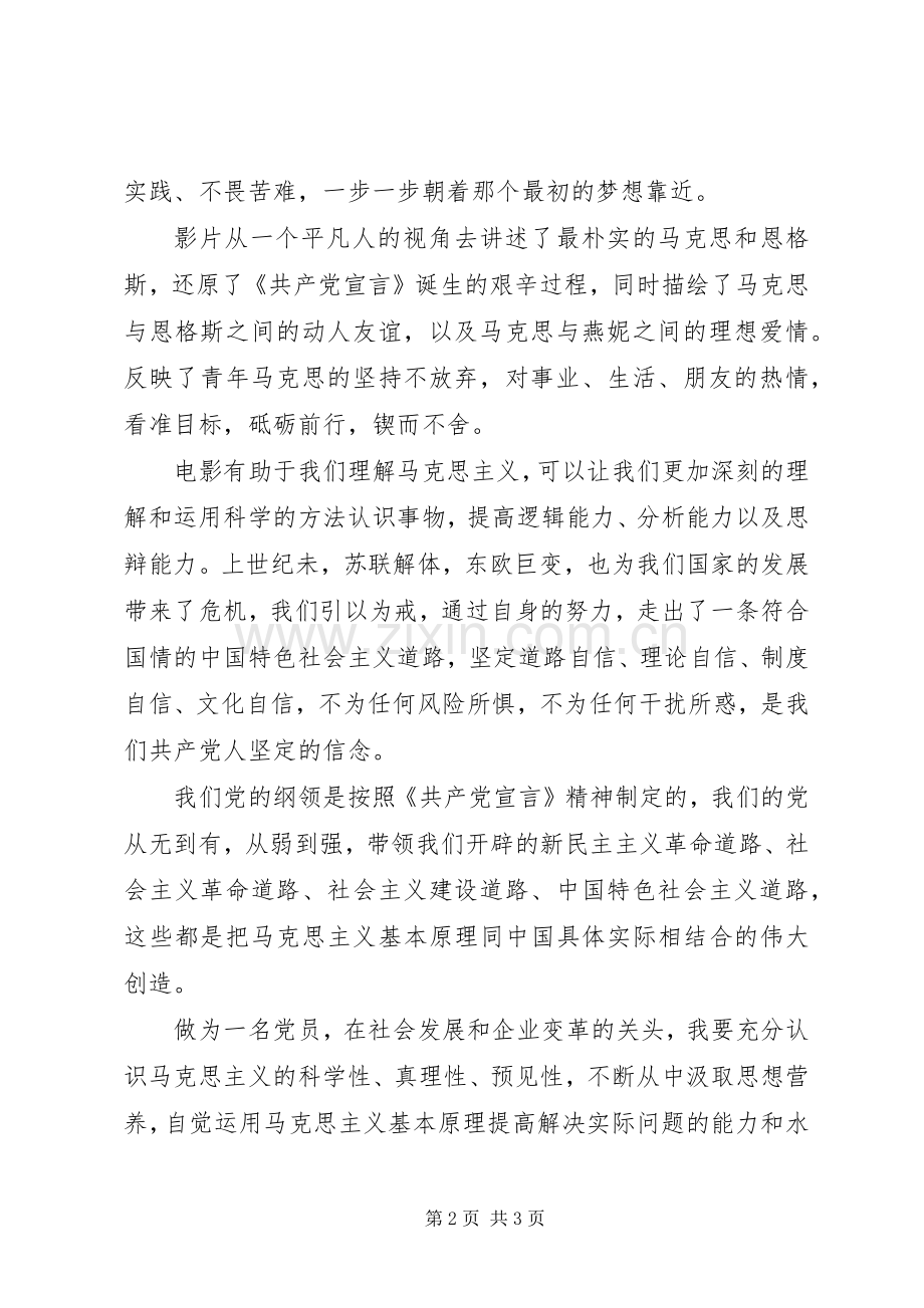 青年马克思观后感 .docx_第2页