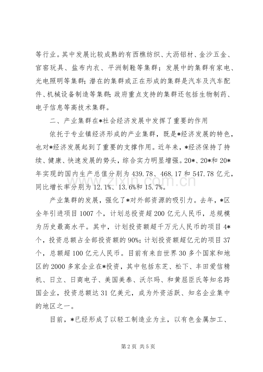 企业集群促进发展工作实施方案.docx_第2页