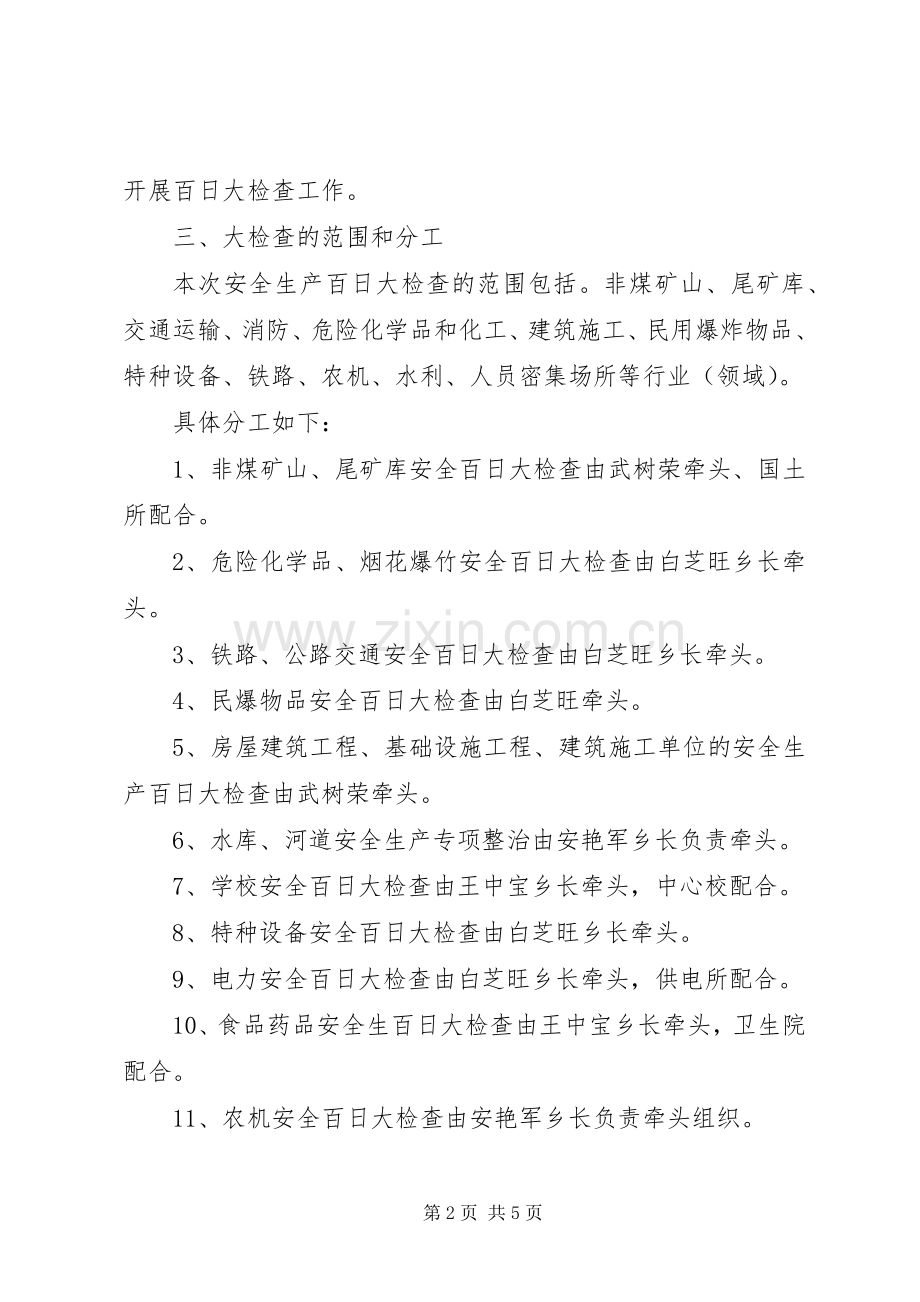 长榆河煤矿安全生产百日大检查专项行动方案 .docx_第2页