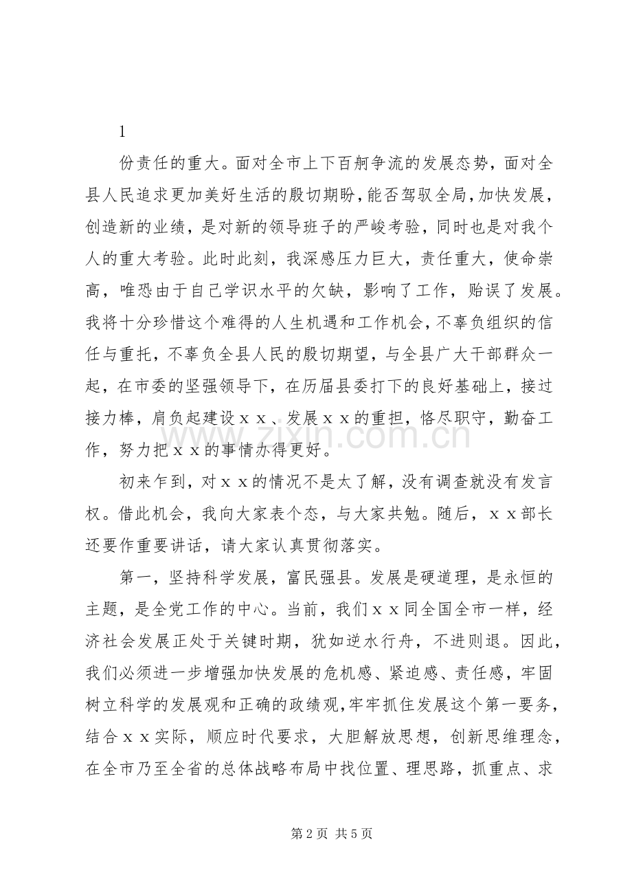 县委书记在全县领导干部大会上的任职讲话.docx_第2页