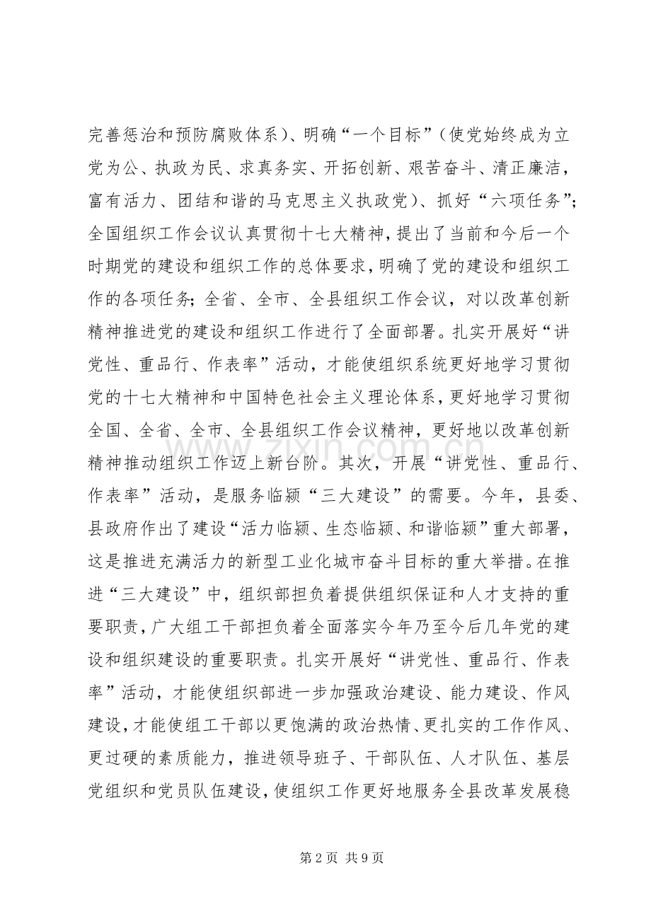 组工干部新形象动员讲话.docx_第2页