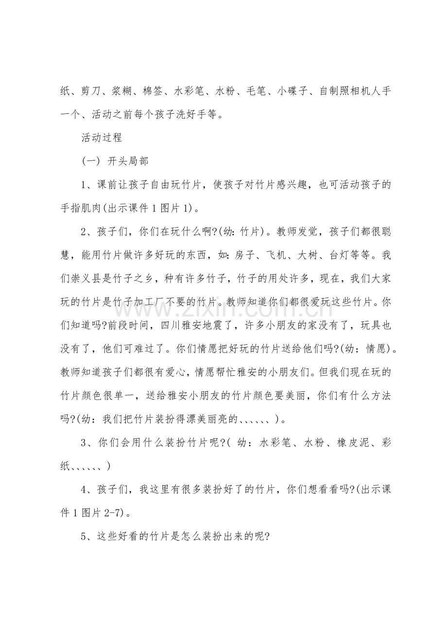 大班美术美丽的竹片教案反思.docx_第2页