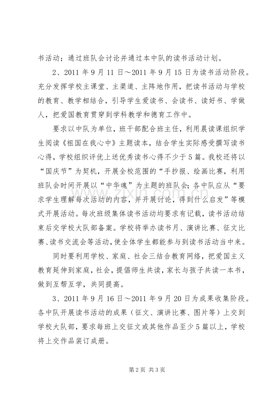 中心小学中华魂主题教育活动方案 .docx_第2页