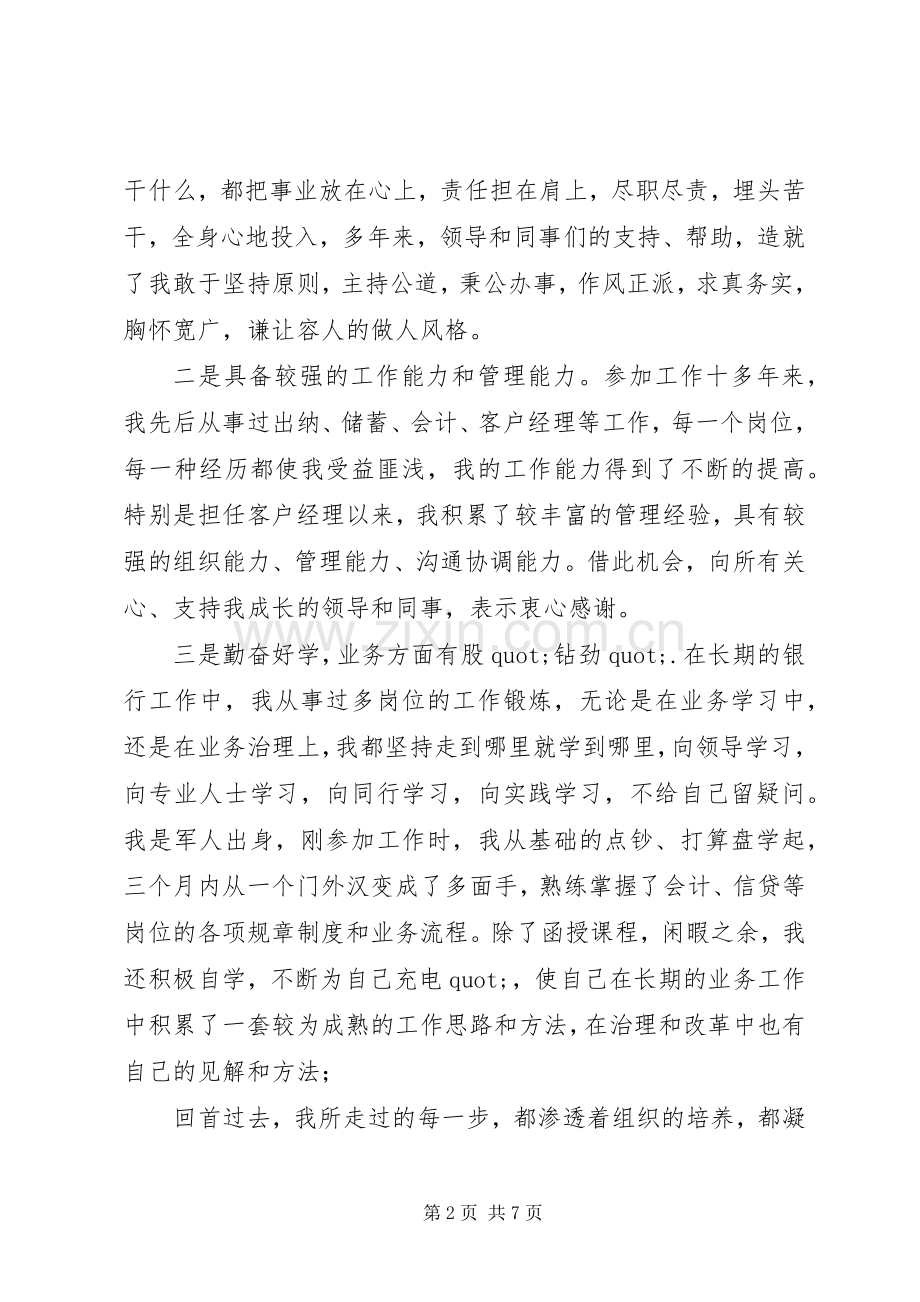 银行岗位竞聘5分钟演讲稿.docx_第2页