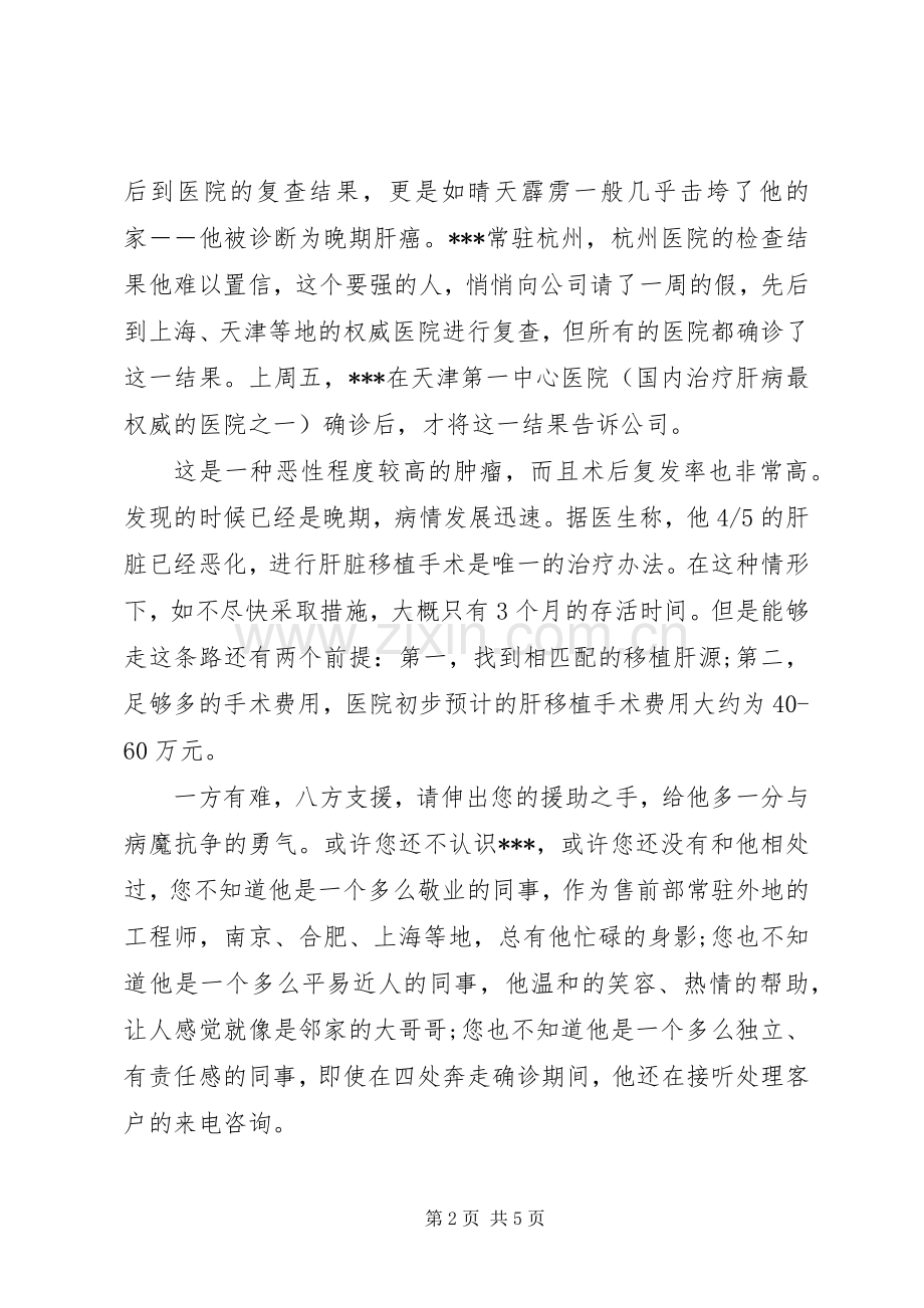 倡议书格式及范文大全.docx_第2页