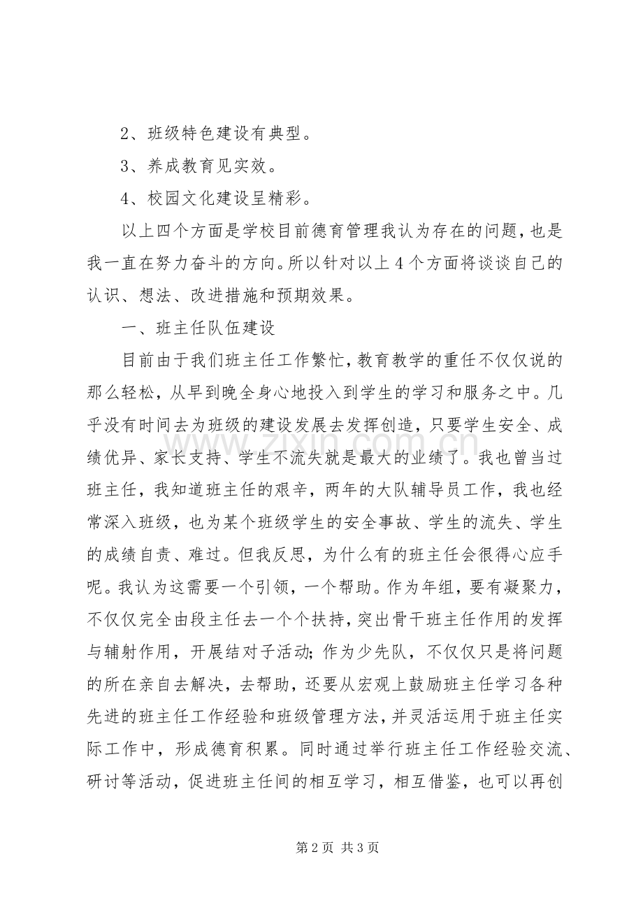 竞选小学政教主任演说稿材料).docx_第2页