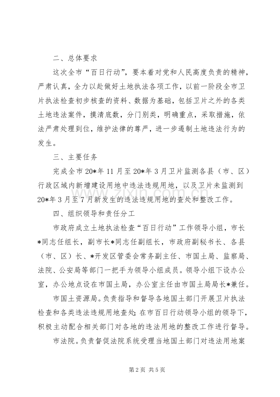 卫片执法检查百日行动方案.docx_第2页