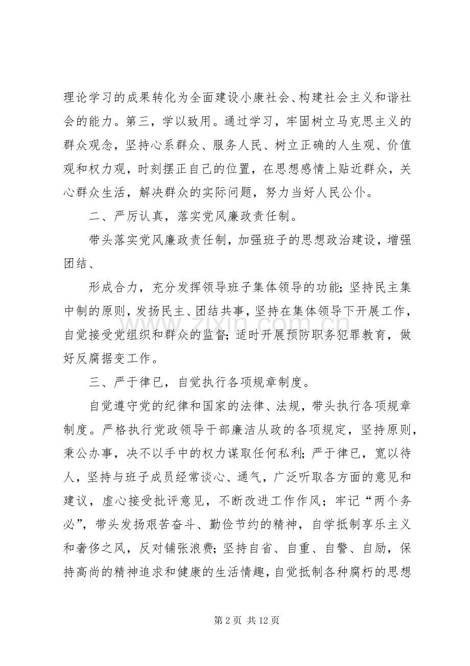 廉政谈话表态发言(多篇).docx_第2页