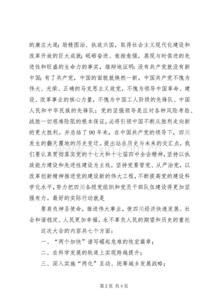 关于刘奇葆书记讲话的心得体会.docx_第2页