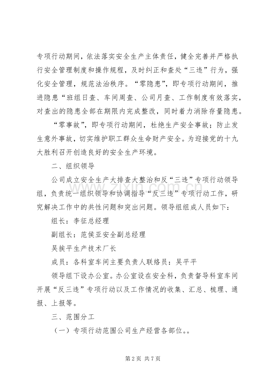 “反三违”方案 .docx_第2页
