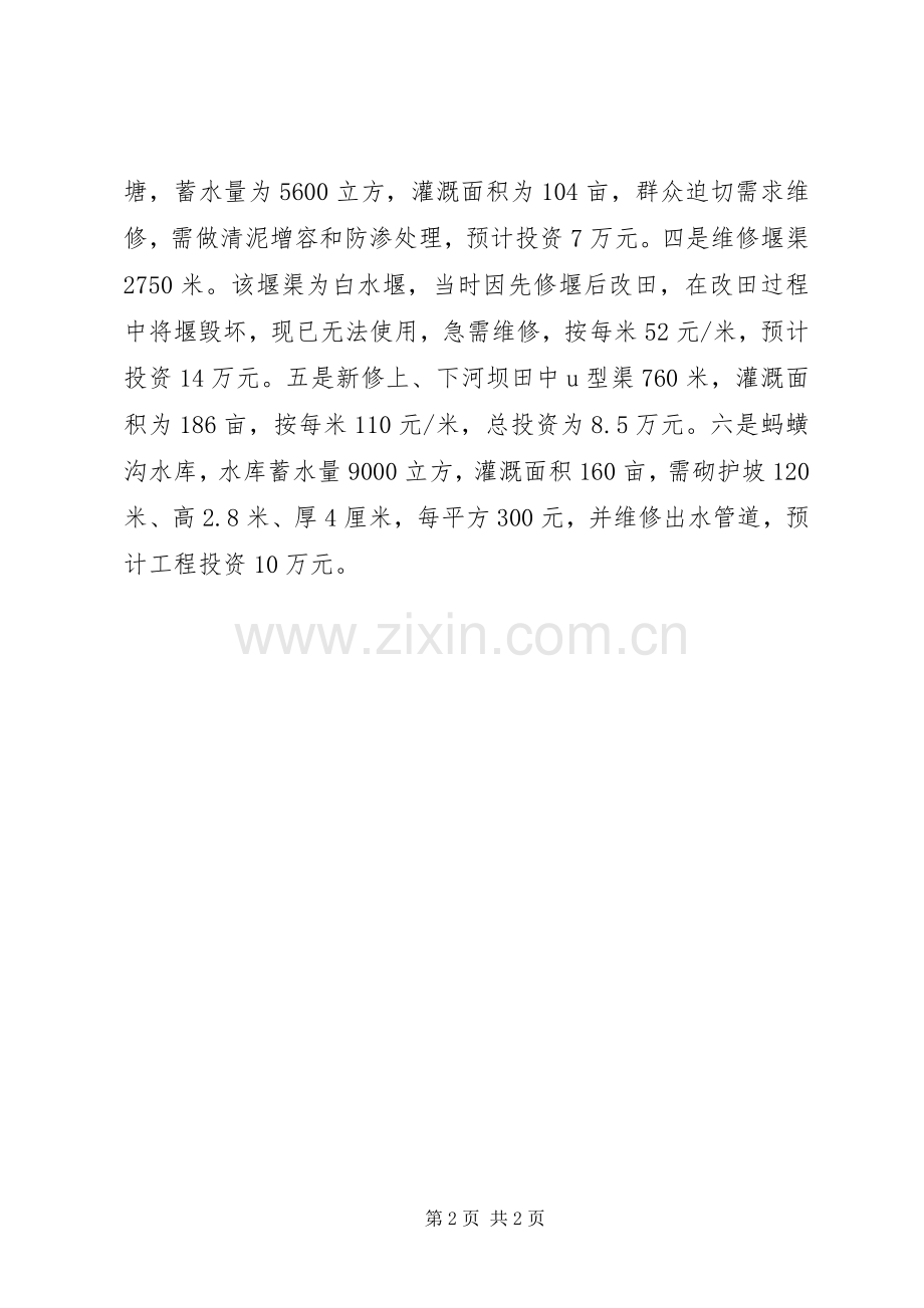 塘堰整治方案.docx_第2页