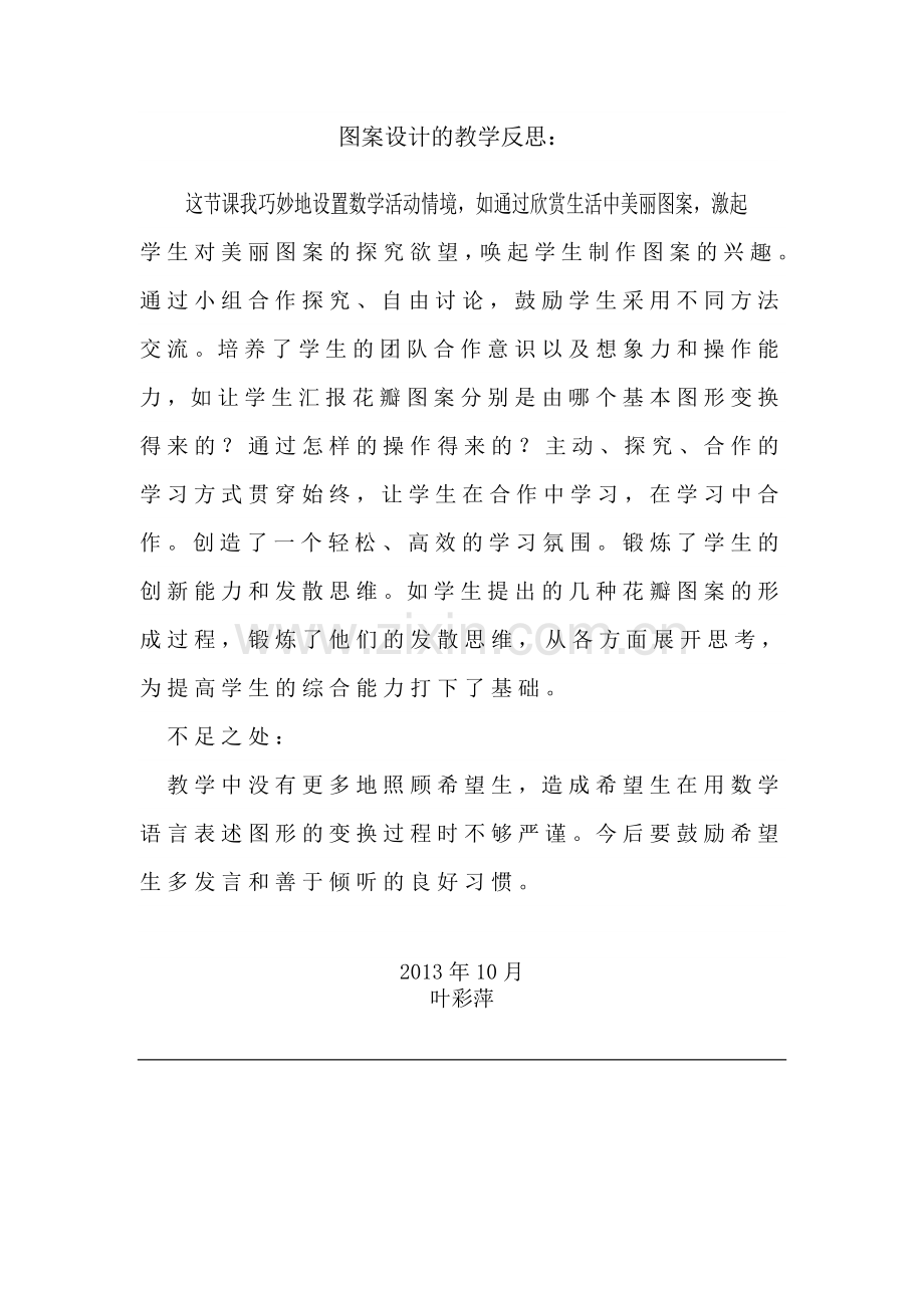 这节课我巧妙地设置数学活动情境.doc_第1页
