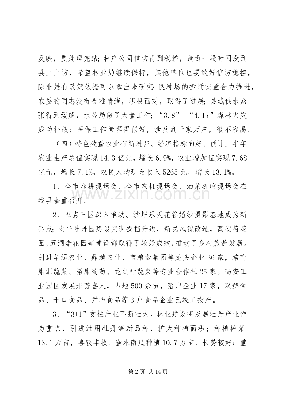 副县长在半年“回头看”经济工作会议上的讲话(摘要).docx_第2页