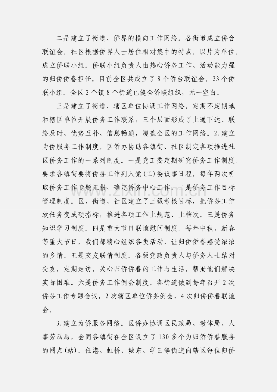 以人为本 以侨为根 全面推进社区侨务工作.docx_第2页