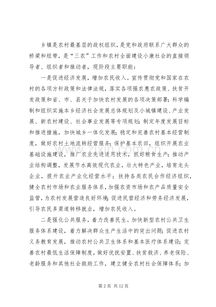 两河口镇机构改革方案 .docx_第2页