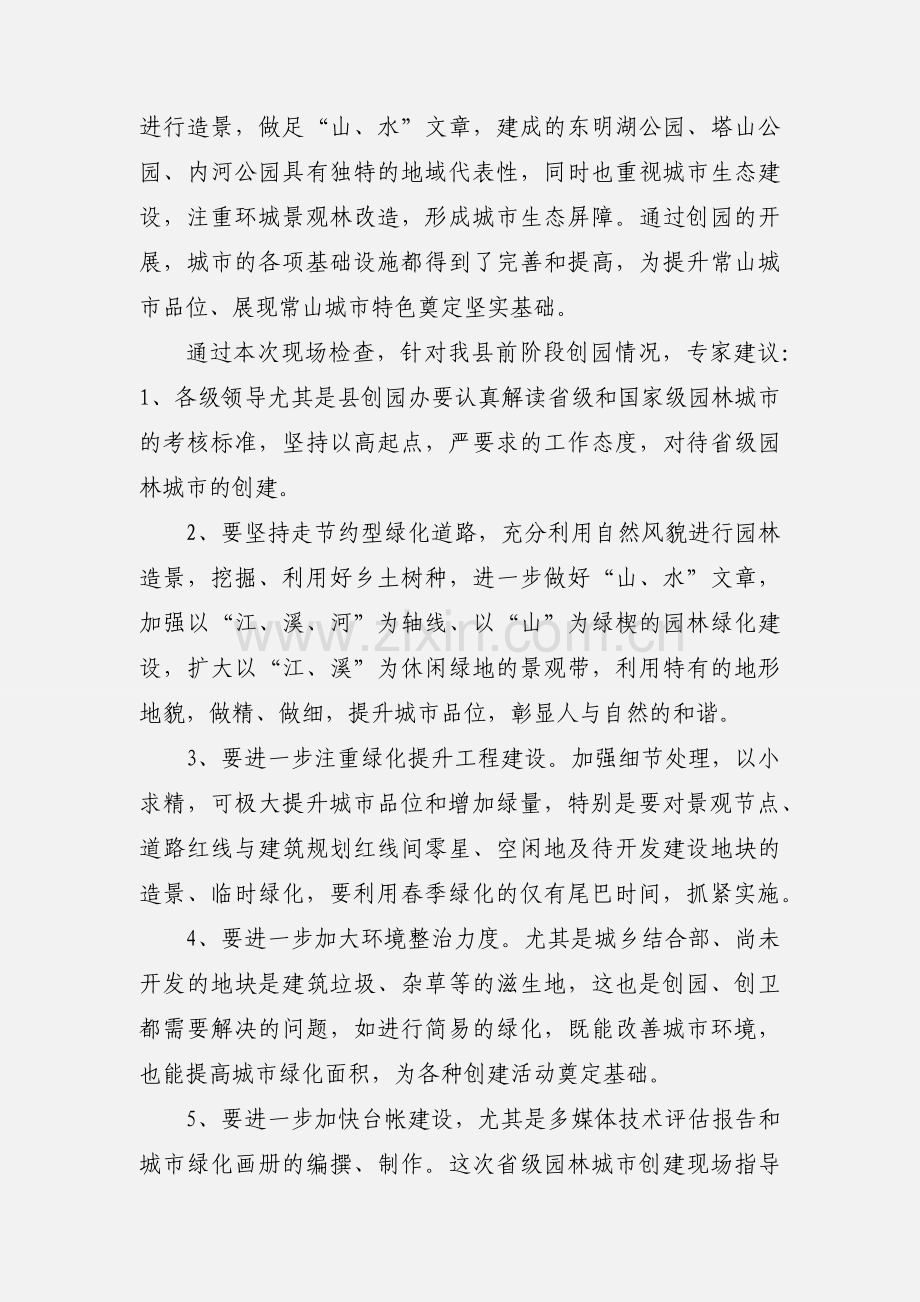 创建省级园林县城简报.docx_第2页
