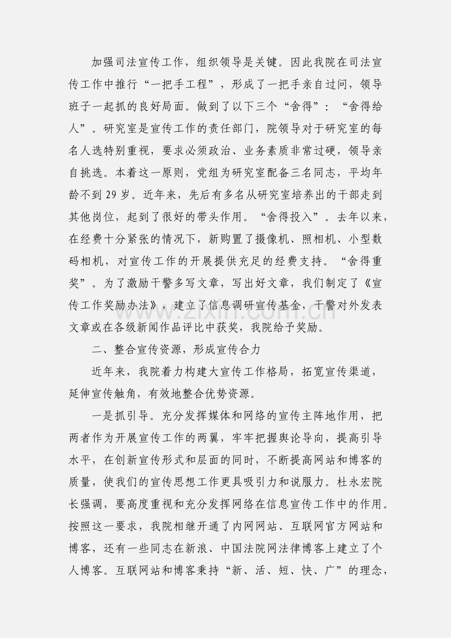 加强司法宣传 服务法院工作.docx_第2页