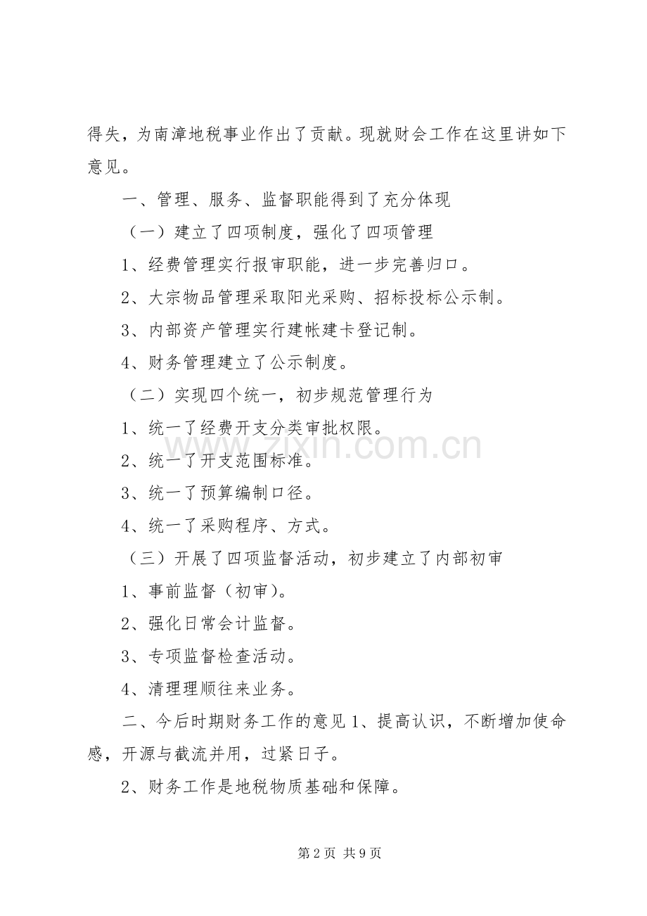 部署工作领导讲话提纲--疫情部署讲话提纲3篇.docx_第2页