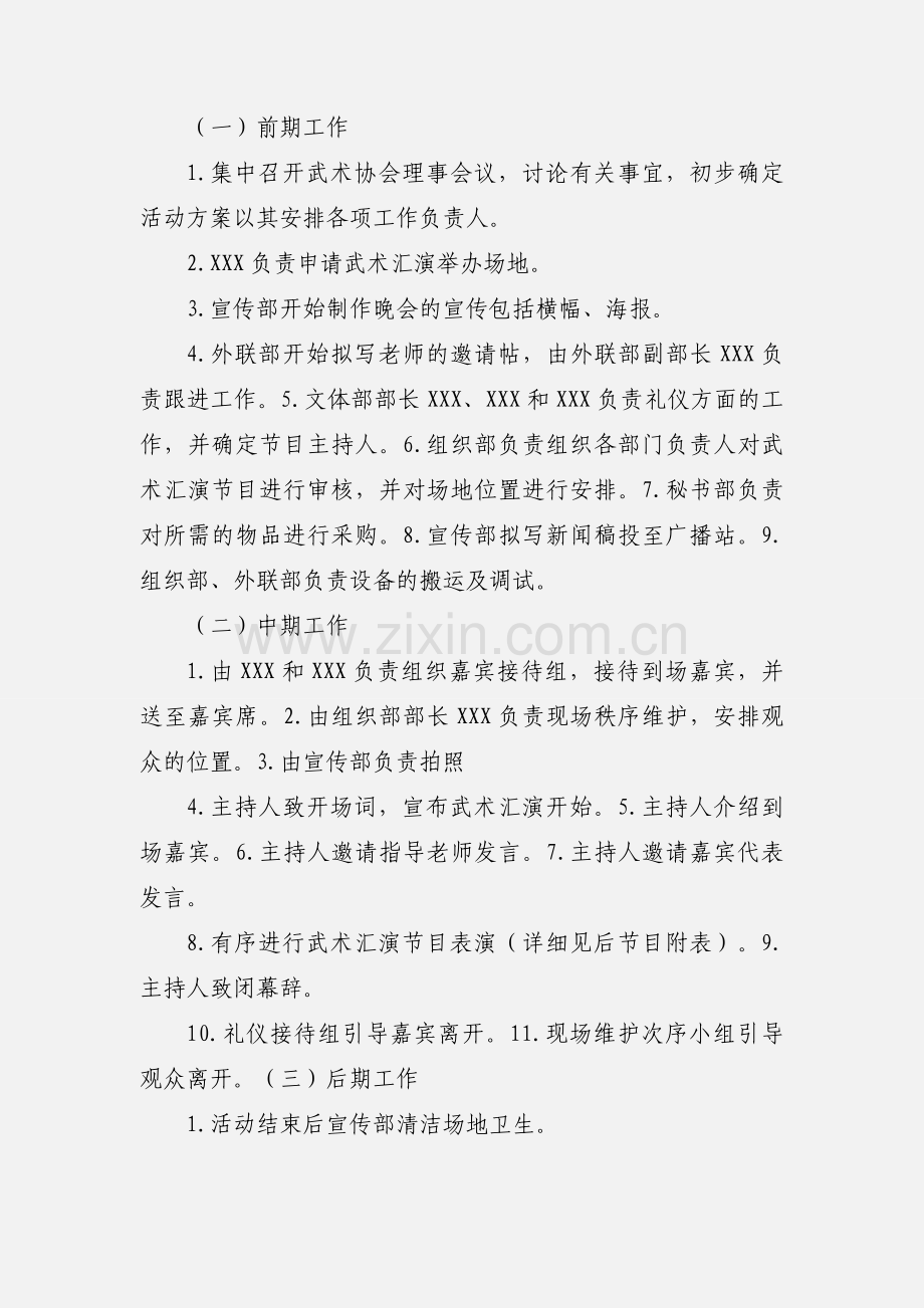201_武术协会散打比赛.docx_第2页