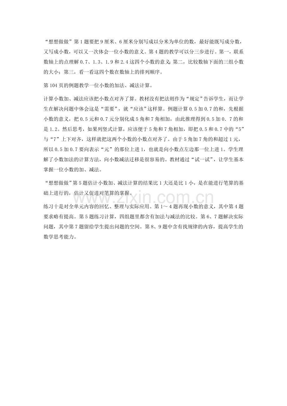 第十一单元《认识小数》教材分析.doc_第2页