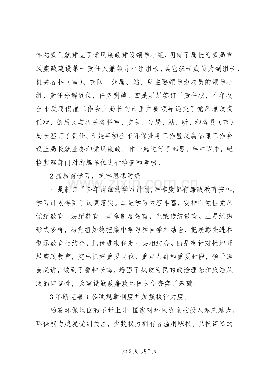 市环保局党风廉政工作会议讲话稿.docx_第2页