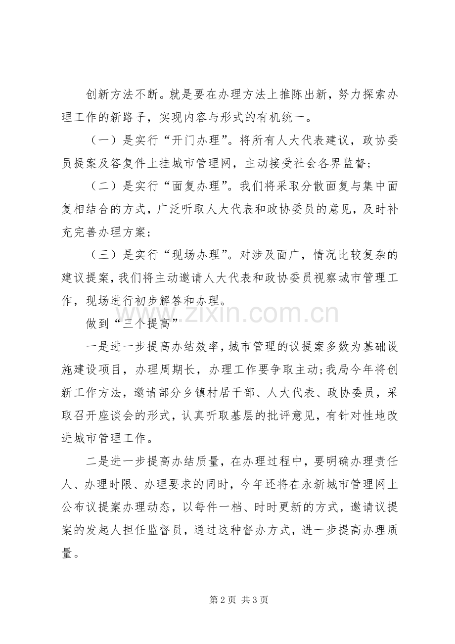 政协提案表态发言范文.docx_第2页