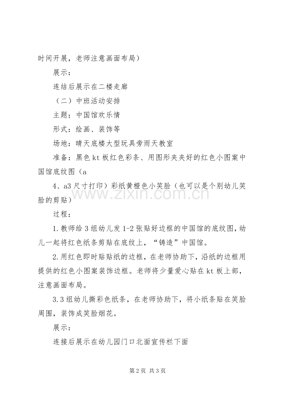 全区教育系统庆祝国庆66周年活动实施方案 .docx_第2页