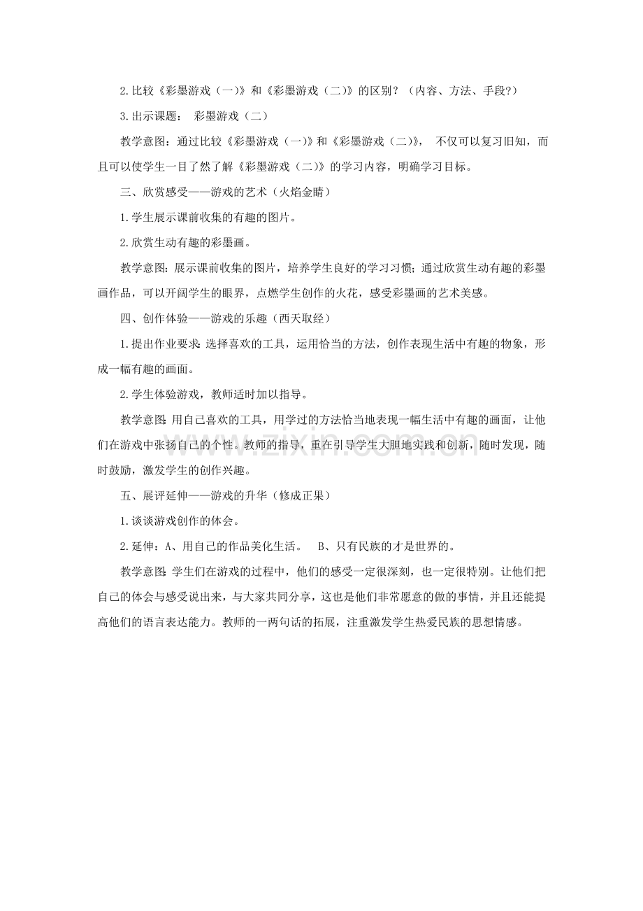 《彩墨游戏(二)》教案02.doc_第2页